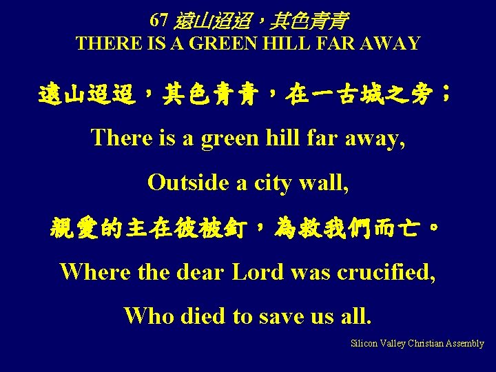 67 遠山迢迢，其色青青 THERE IS A GREEN HILL FAR AWAY 遠山迢迢，其色青青，在一古城之旁； There is a green