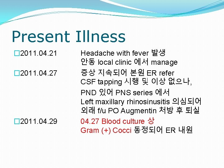 Present Illness � 2011. 04. 21 � 2011. 04. 27 � 2011. 04. 29