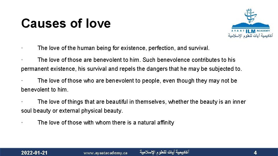 Causes of love ﺃﻜﺎﺩﻳﻤﻴﺔ آﻴﺎﺕ ﻟﻠﻌﻠﻮﻡ ﺍﻹﺳﻼﻣﻴﺔ · The love of the human being