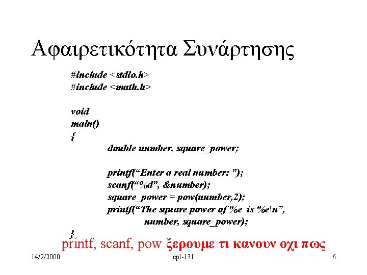 Αφαιρετικότητα Συνάρτησης #include <stdio. h> #include <math. h> void main() { double number, square_power;