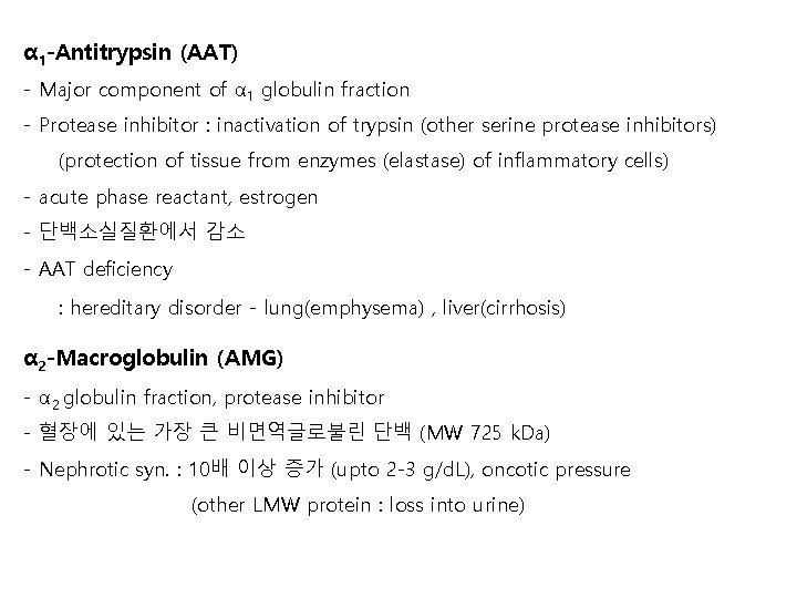 α 1 -Antitrypsin (AAT) - Major component of α 1 globulin fraction - Protease