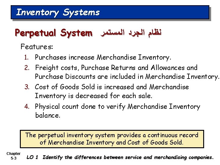 Inventory Systems Perpetual System ﻧﻈﺎﻡ ﺍﻟﺠﺮﺩ ﺍﻟﻤﺴﺘﻤﺮ Features: 1. Purchases increase Merchandise Inventory. 2.