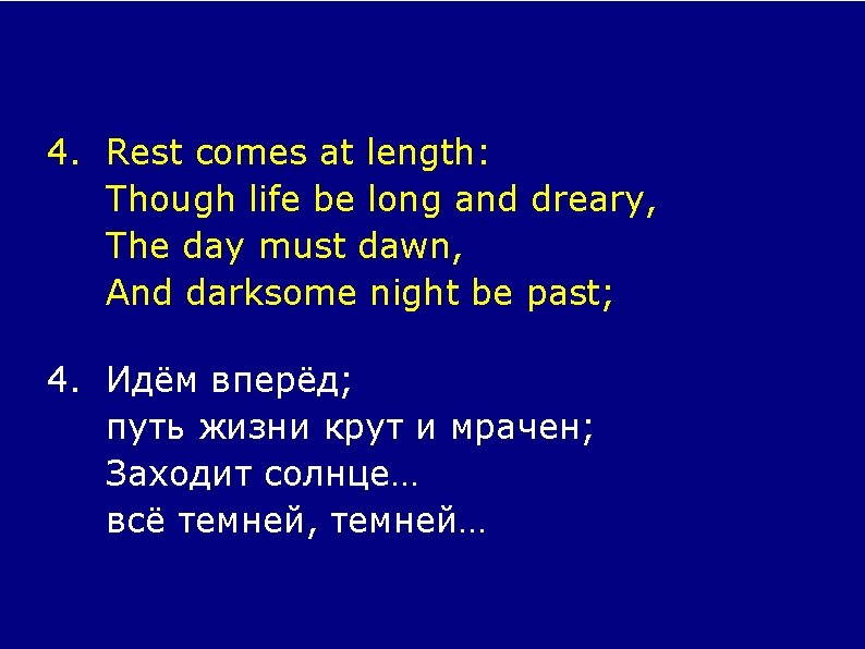 4. Rest comes at length: Though life be long and dreary, The day must