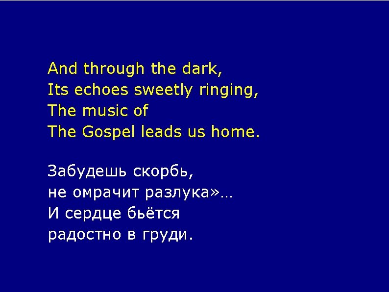 And through the dark, Its echoes sweetly ringing, The music of The Gospel leads