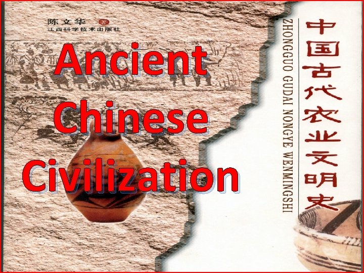 Ancient Chinese Civilization 