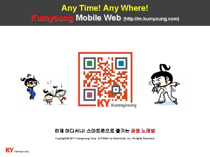 Any Time! Any Where! Kumyoung Mobile Web (http: //m. kumyoung. com) 언제 어디서나! 스마트폰으로