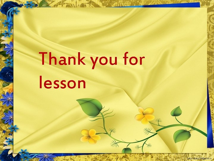Thank you for lesson Fokina. Lida. 75@mail. ru 