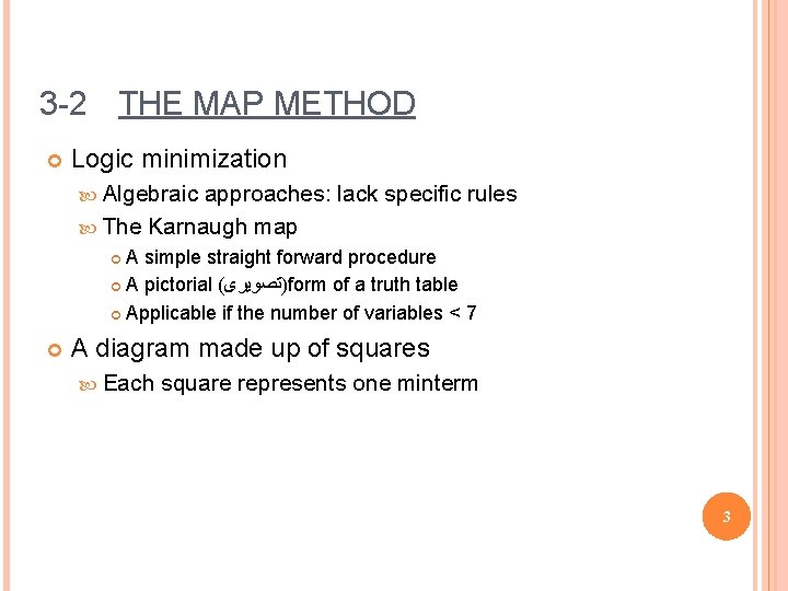 3 -2 THE MAP METHOD Logic minimization Algebraic approaches: lack specific rules The Karnaugh