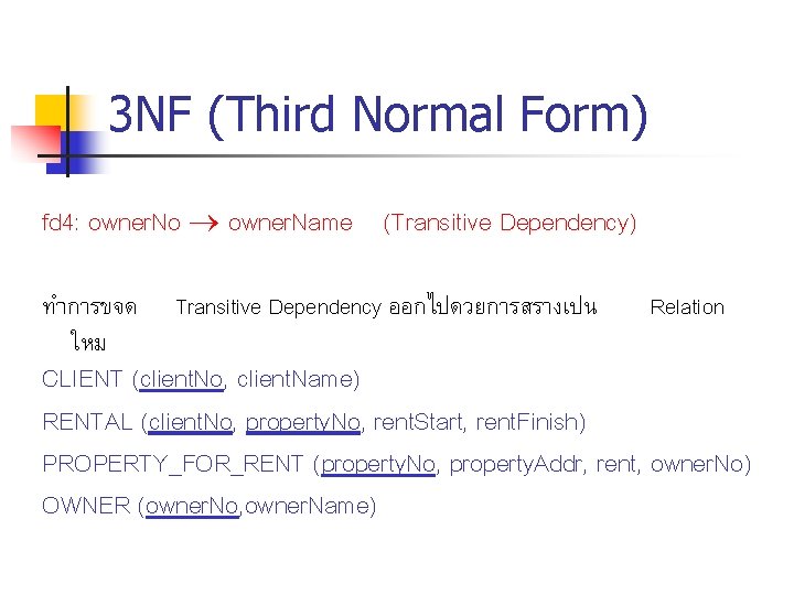 3 NF (Third Normal Form) fd 4: owner. No owner. Name (Transitive Dependency) ทำการขจด 3 NF (Third Normal Form) fd 4: owner. No owner. Name (Transitive Dependency) ทำการขจด