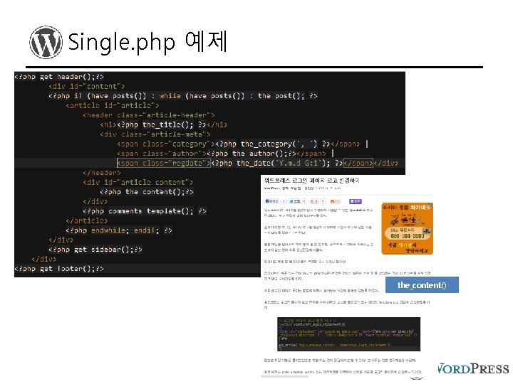 Single. php 예제 the_content() 