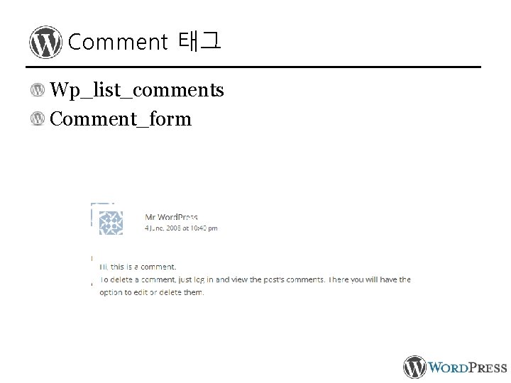 Comment 태그 Wp_list_comments Comment_form 