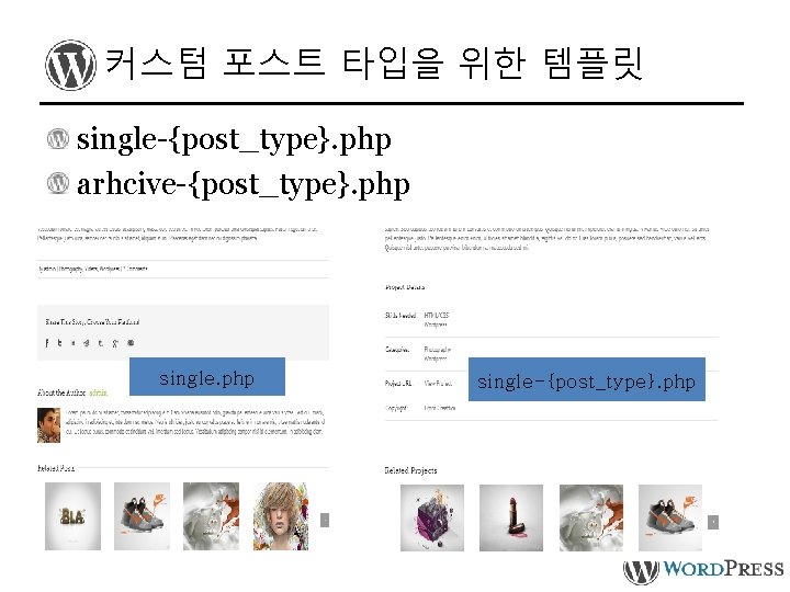 커스텀 포스트 타입을 위한 템플릿 single-{post_type}. php arhcive-{post_type}. php single-{post_type}. php 