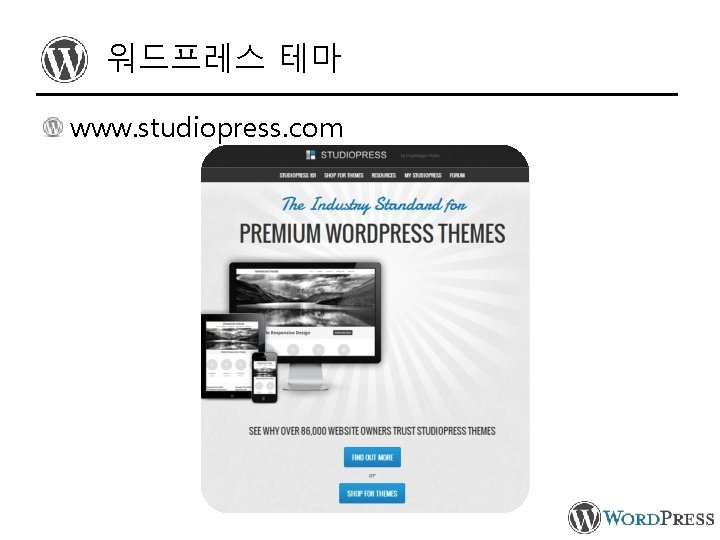 워드프레스 테마 www. studiopress. com 