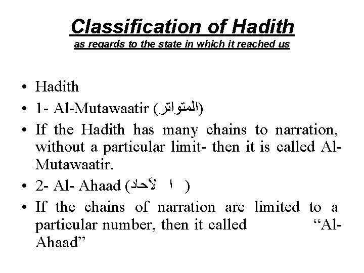 Classification of Hadith as regards to the state in which it reached us •