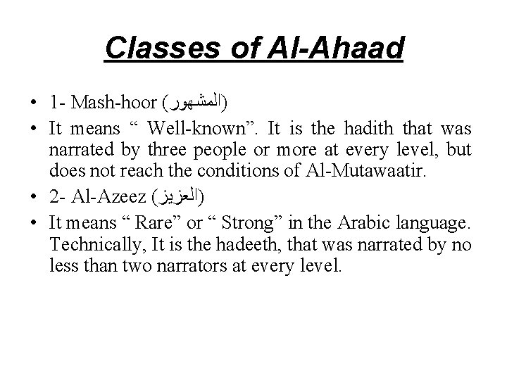 Classes of Al-Ahaad • 1 - Mash-hoor ( )ﺍﻟﻤﺸﻬﻮﺭ • It means “ Well-known”.