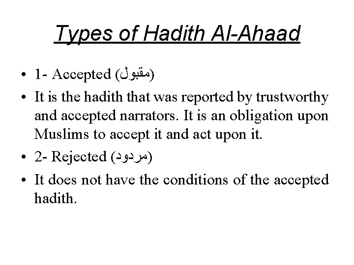 Types of Hadith Al-Ahaad • 1 - Accepted ( )ﻣﻘﺒﻮﻝ • It is the