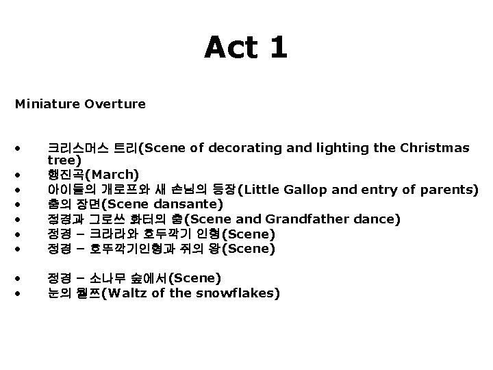 Act 1 Miniature Overture • • 크리스머스 트리(Scene of decorating and lighting the Christmas