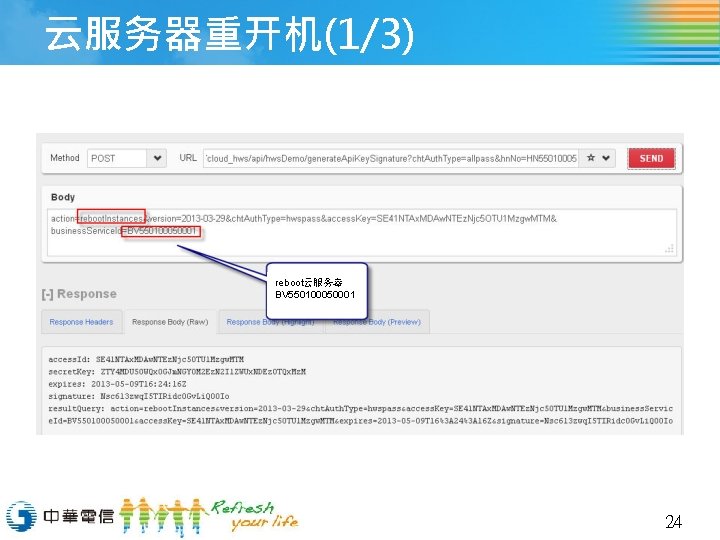 云服务器重开机(1/3) reboot云服务器 BV 550100050001 24 