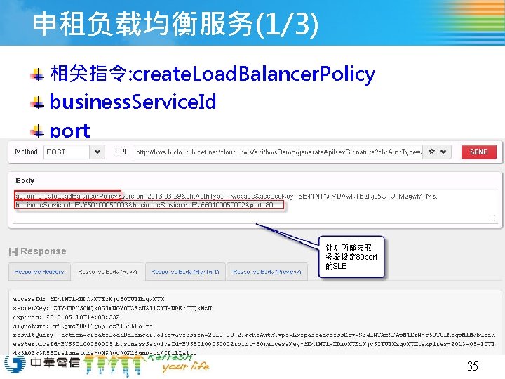 申租负载均衡服务(1/3) 相关指令: create. Load. Balancer. Policy business. Service. Id port 针对两部云服 务器设定 80 port