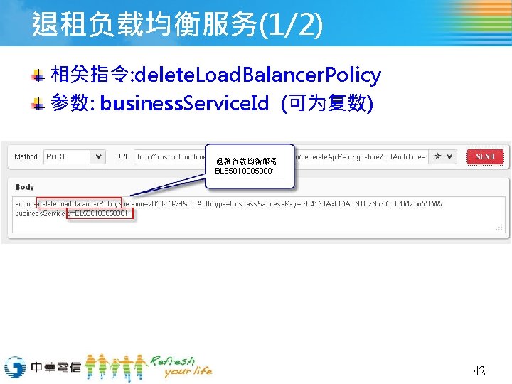 退租负载均衡服务(1/2) 相关指令: delete. Load. Balancer. Policy 参数: business. Service. Id (可为复数) 退租负载均衡服务 BL 550100050001
