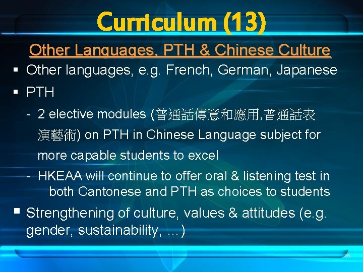 Curriculum (13) Other Languages, PTH & Chinese Culture § Other languages, e. g. French,