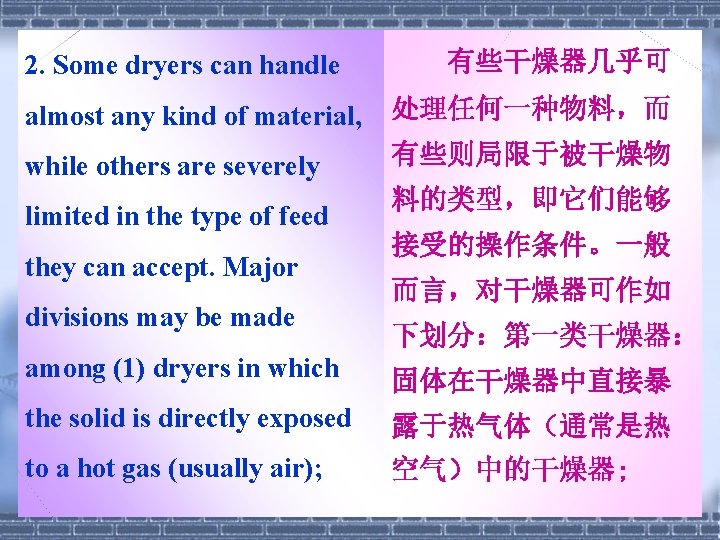 2. Some dryers can handle 有些干燥器几乎可 almost any kind of material, 处理任何一种物料，而 while others