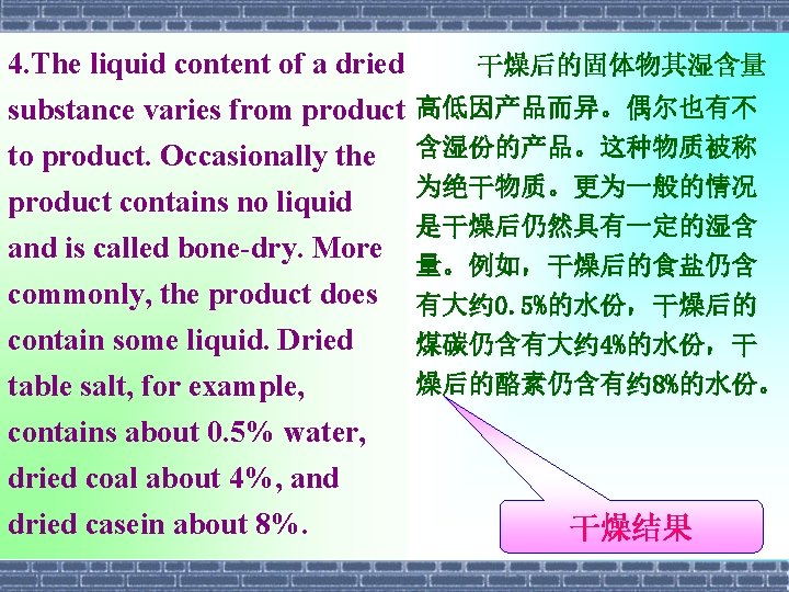 4. The liquid content of a dried 干燥后的固体物其湿含量 substance varies from product 高低因产品而异。偶尔也有不 to