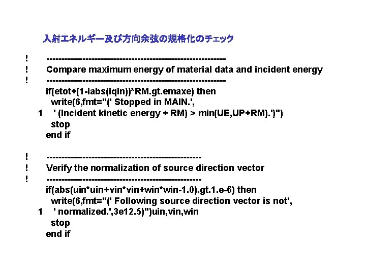 入射エネルギー及び方向余弦の規格化のチェック ! ! ! -----------------------------Compare maximum energy of material data and incident energy -----------------------------if(etot+(1