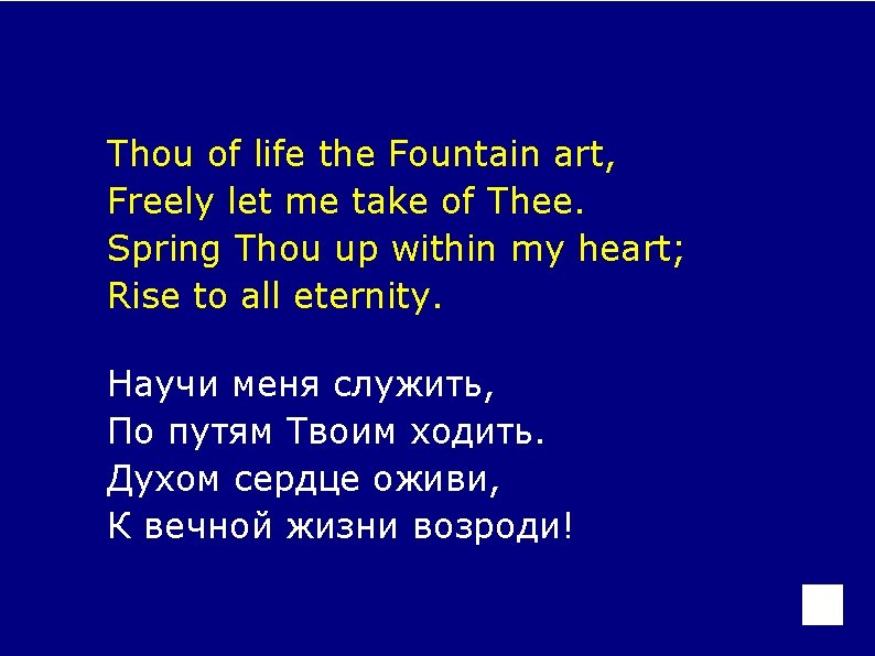 Thou of life the Fountain art, Freely let me take of Thee. Spring Thou