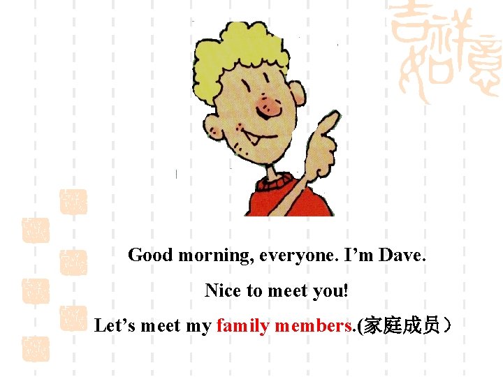 Good morning, everyone. I’m Dave. Nice to meet you! Let’s meet my family members.