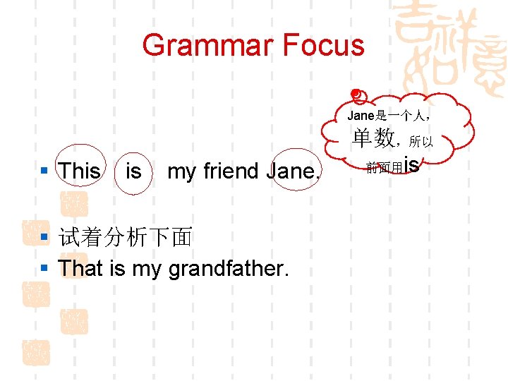 Grammar Focus Jane是一个人， § This is my friend Jane. § 试着分析下面 § That is