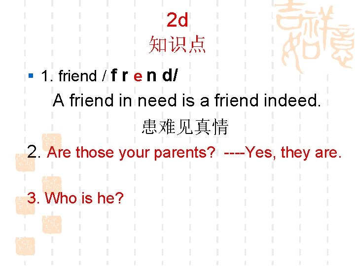 2 d 知识点 § 1. friend / f r e n d/ A friend