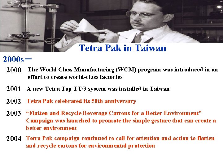 Tetra Pak in Taiwan 2000 s－ 2000 The World Class Manufacturing (WCM) program was