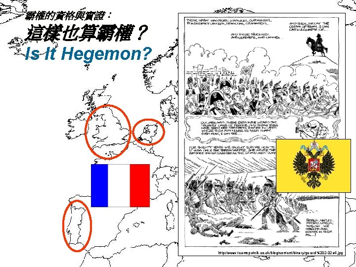 霸權的資格與實證： 這樣也算霸權？ Is It Hegemon? http: //www. teamsputnik. co. uk/blog/content/binary/gerard%202 -02 a 4. jpg