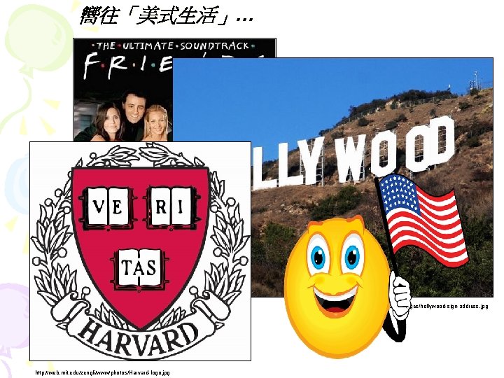 嚮往「美式生活」… http: //my 1510. cn/files/my 1510_8/0308110101. jpg http: //www. visitingdc. com/images/hollywood-sign-address. jpg http: //web.