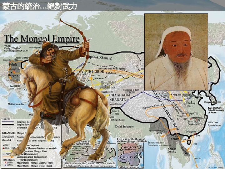 蒙古的統治…絕對武力 http: //cimg 2. 163. com/cnews/2007/9/12/20070912111001065 c 4. jpg http: //blog. unalis. com. tw/wp-content/gallery/golden_horde/ghart_01.