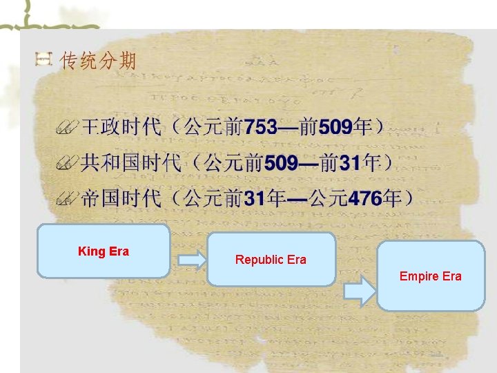 King Era Republic Era Empire Era 