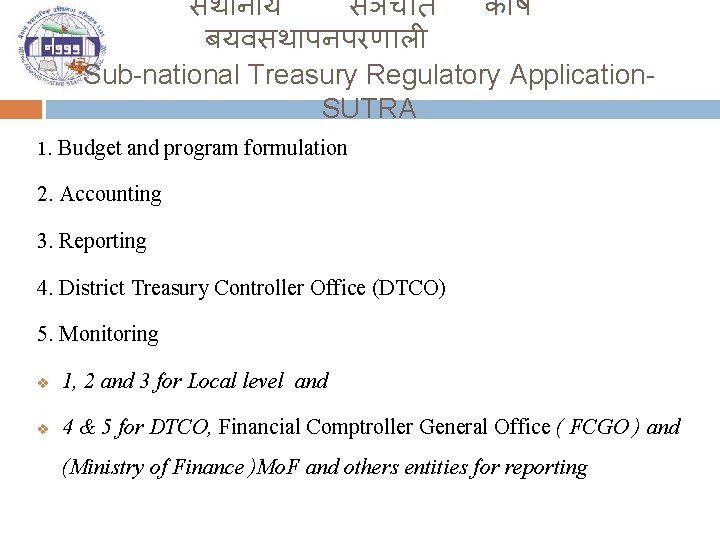 सथ न य सञच त क ष बयवसथ पनपरण ल Sub-national Treasury Regulatory Application. सथ न य सञच त क ष बयवसथ पनपरण ल Sub-national Treasury Regulatory Application.