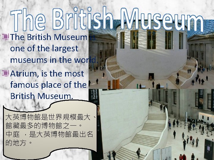 The British Museum is one of the largest museums in the world. Atrium, is