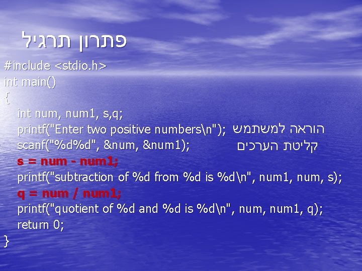  פתרון תרגיל #include <stdio. h> int main() { int num, num 1, s,