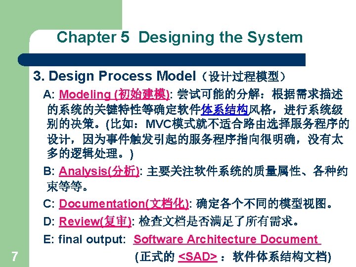 Chapter 5 Designing the Architecture Contents A conceptual