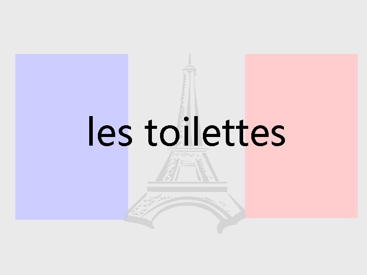 les toilettes 