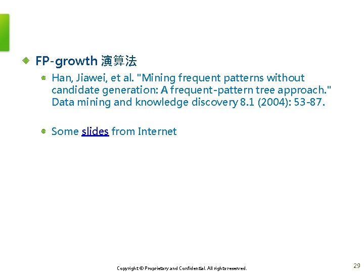 FP-growth 演算法 Han, Jiawei, et al. "Mining frequent patterns without candidate generation: A frequent-pattern