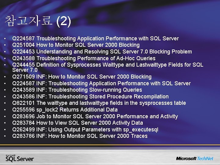 참고자료 (2) • • • • Q 224587 Troubleshooting Application Performance with SQL Server 참고자료 (2) • • • • Q 224587 Troubleshooting Application Performance with SQL Server