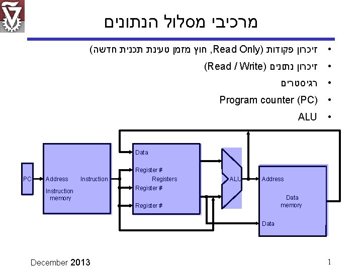  מרכיבי מסלול הנתונים ( חוץ מזמן טעינת תכנית חדשה , Read Only) •