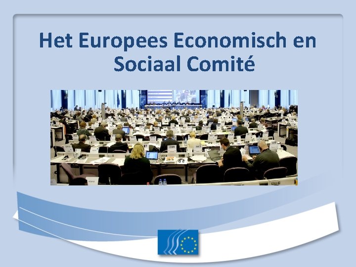 Het Europees Economisch en Sociaal Comité 