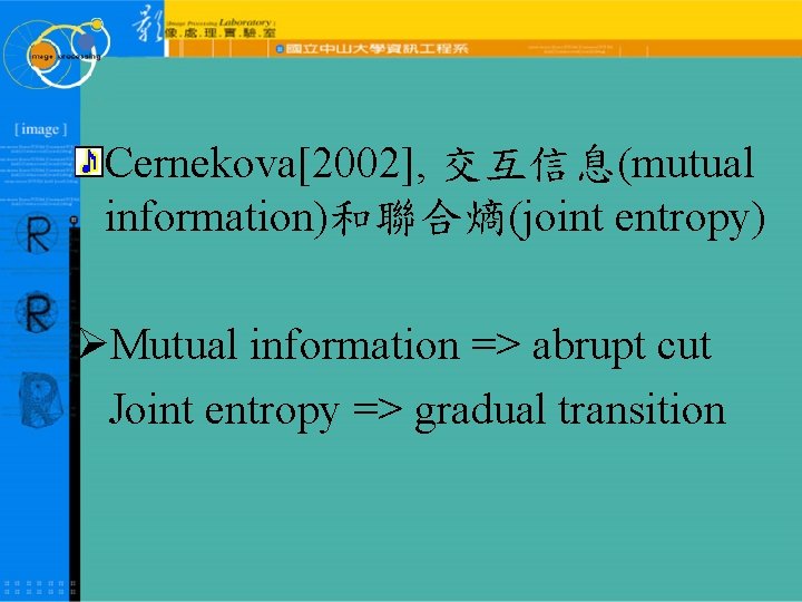 Cernekova[2002], 交互信息(mutual information)和聯合熵(joint entropy) ØMutual information => abrupt cut Joint entropy => gradual transition