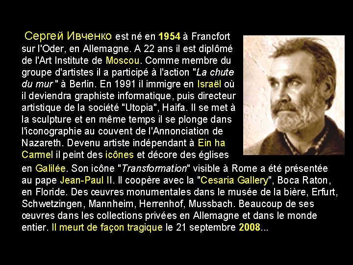 Сергей Ивченко est né en 1954 à Francfort sur l'Oder, en Allemagne. A 22