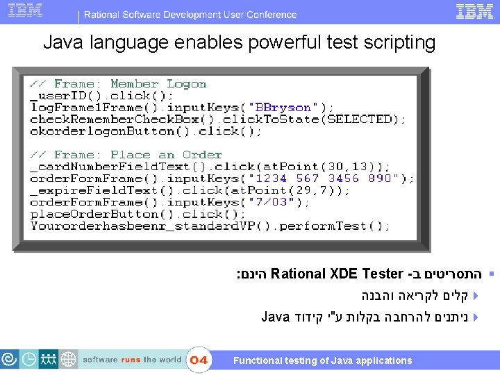 Java language enables powerful test scripting : הינם Rational XDE Tester - § התסריטים