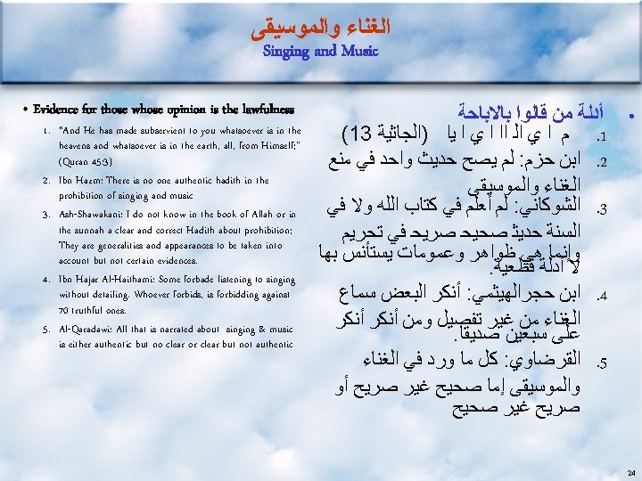  ﺍﻟﻐﻨﺎﺀ ﻭﺍﻟﻤﻮﺳﻴﻘﻰ Singing and Music • Evidence for those whose opinion is the